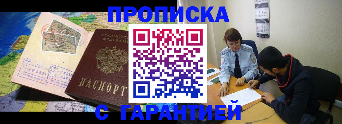 прописка в Рязани