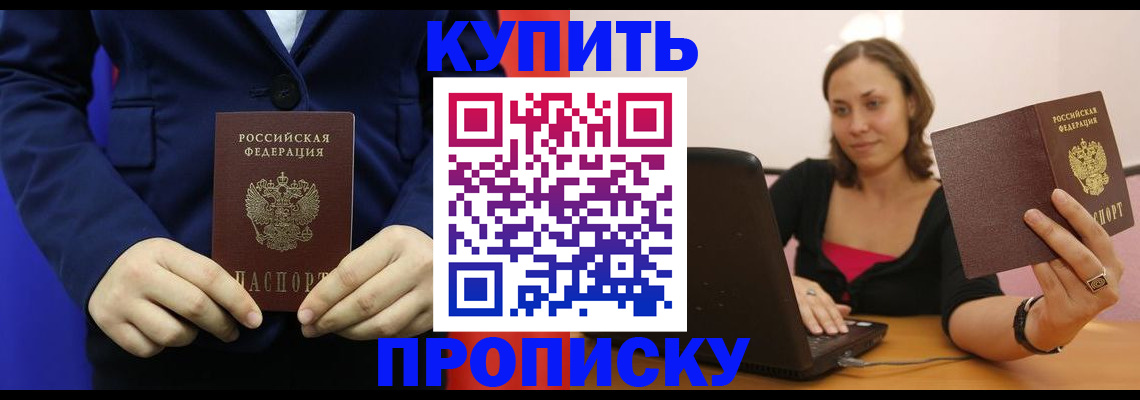 прописка в Рязани