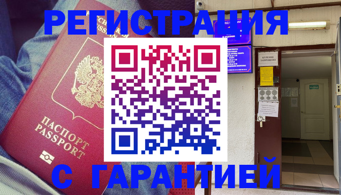 прописка гарантия в Рязани